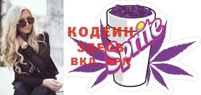 цены   Бежецк  Кодеин напиток Lean (лин) 